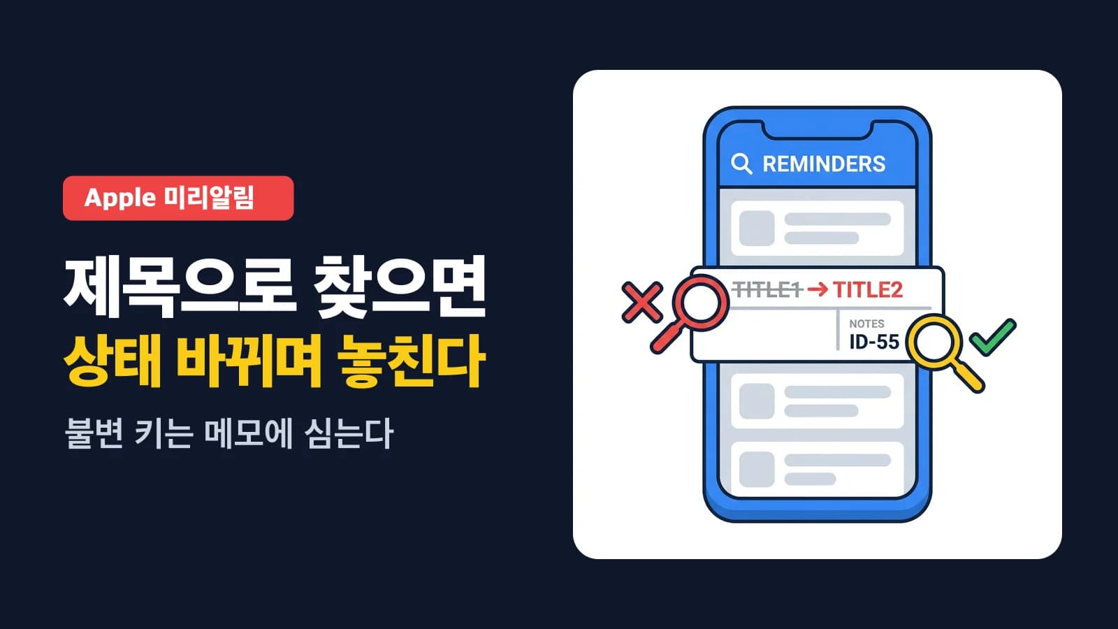 코딩 에이전트의 할 일을 애플 미리알림에 (2) — 구조와 세팅