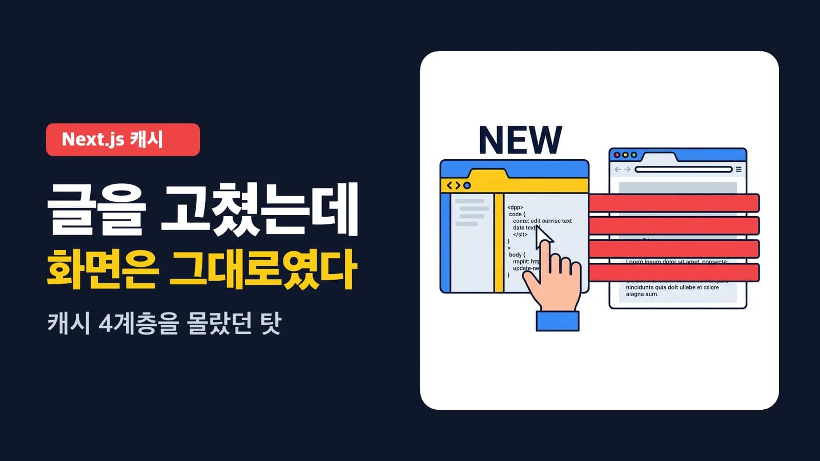Next.js App Router 캐싱 4계층 완전정복