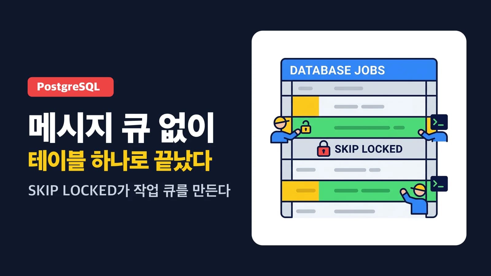 유용한 PostgreSQL 기능 8가지