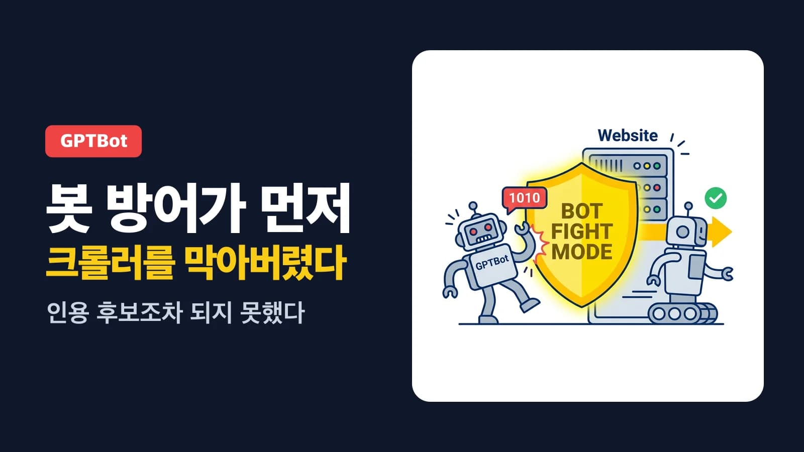SEO vs GEO — AI가 검색의 입구가 된 시대의 노출 전략